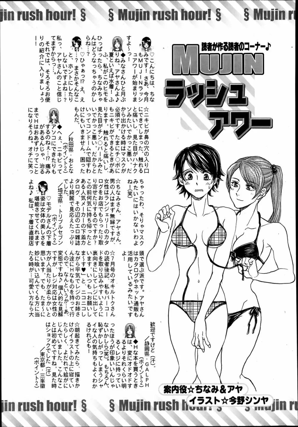 COMIC MUJIN 2013年8月号 Page.645