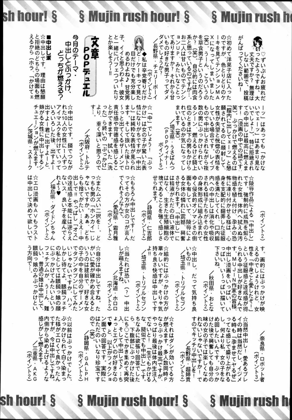 COMIC MUJIN 2013年8月号 Page.646