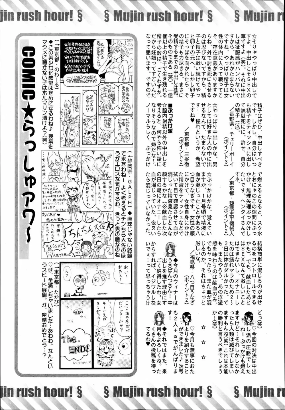 COMIC MUJIN 2013年8月号 Page.647