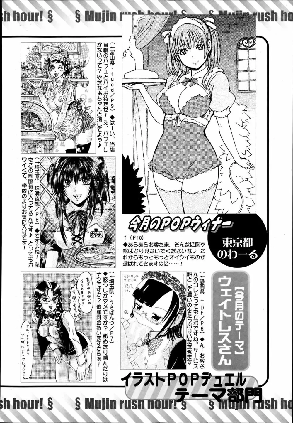 COMIC MUJIN 2013年8月号 Page.648