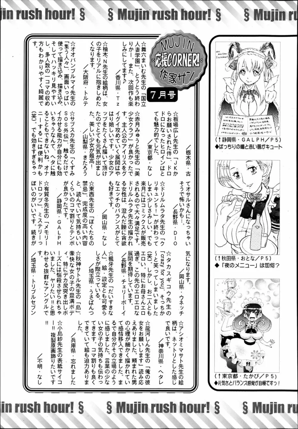 COMIC MUJIN 2013年8月号 Page.649