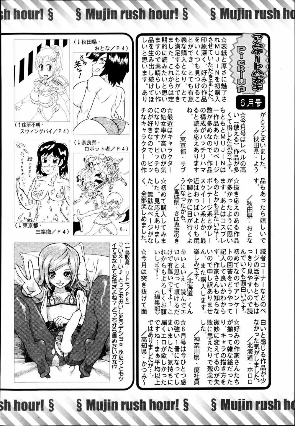 COMIC MUJIN 2013年8月号 Page.650