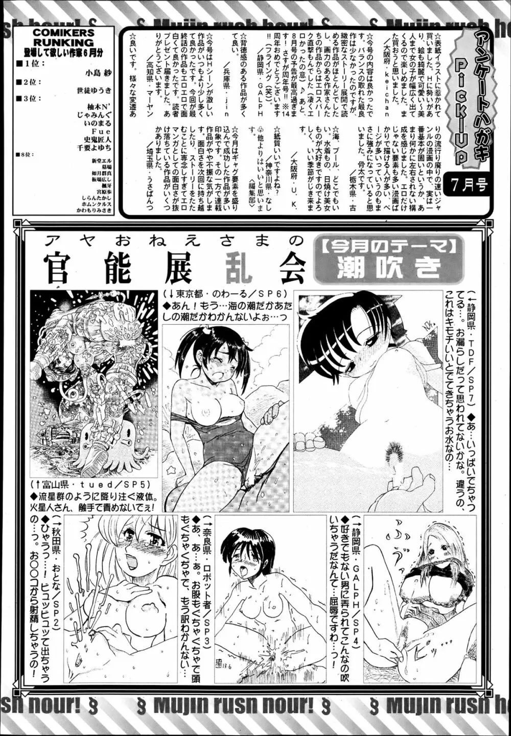 COMIC MUJIN 2013年8月号 Page.652