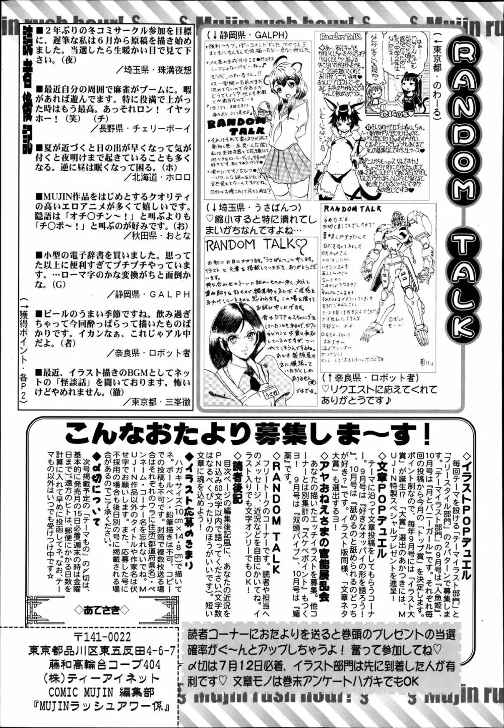 COMIC MUJIN 2013年8月号 Page.653