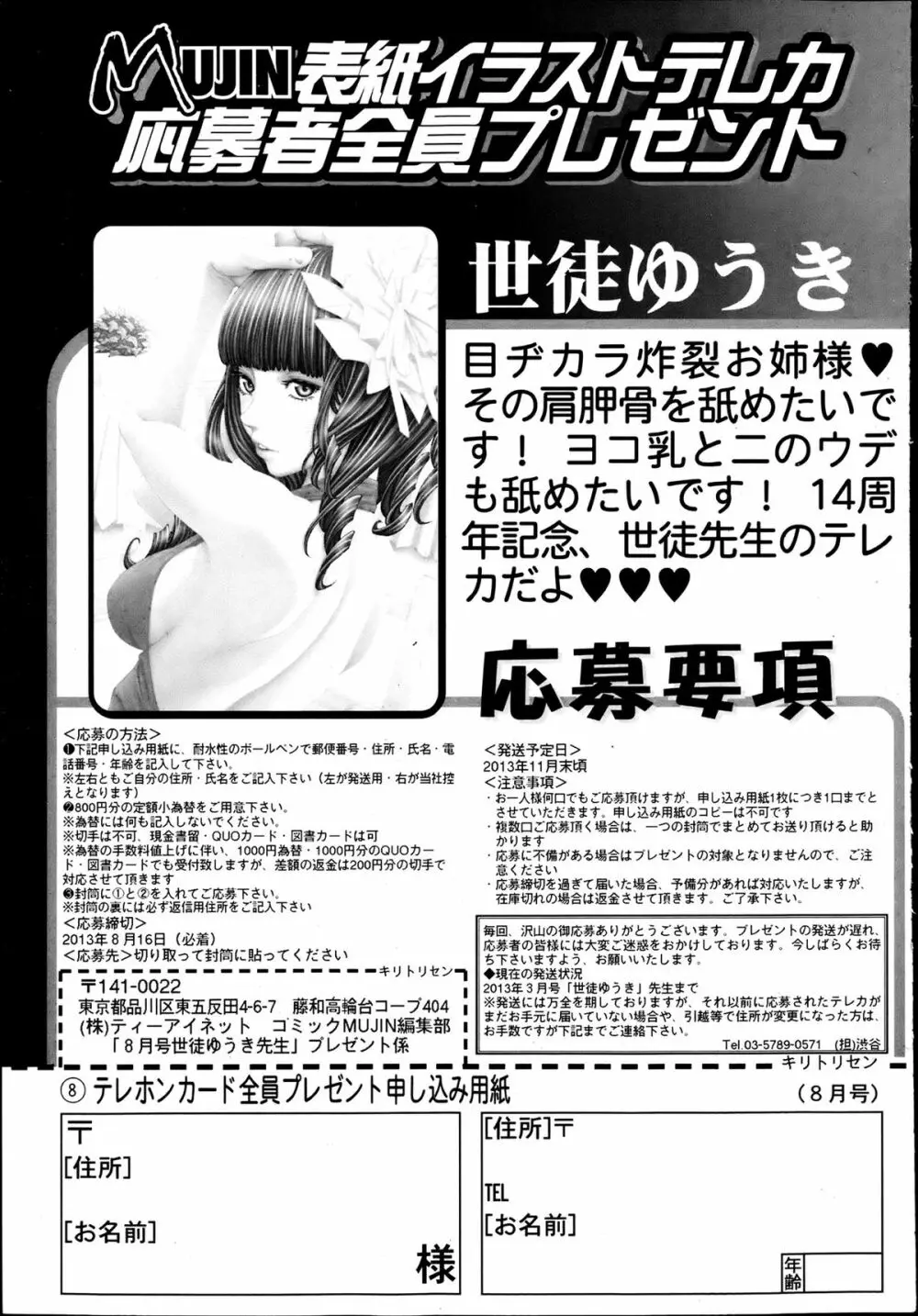 COMIC MUJIN 2013年8月号 Page.655