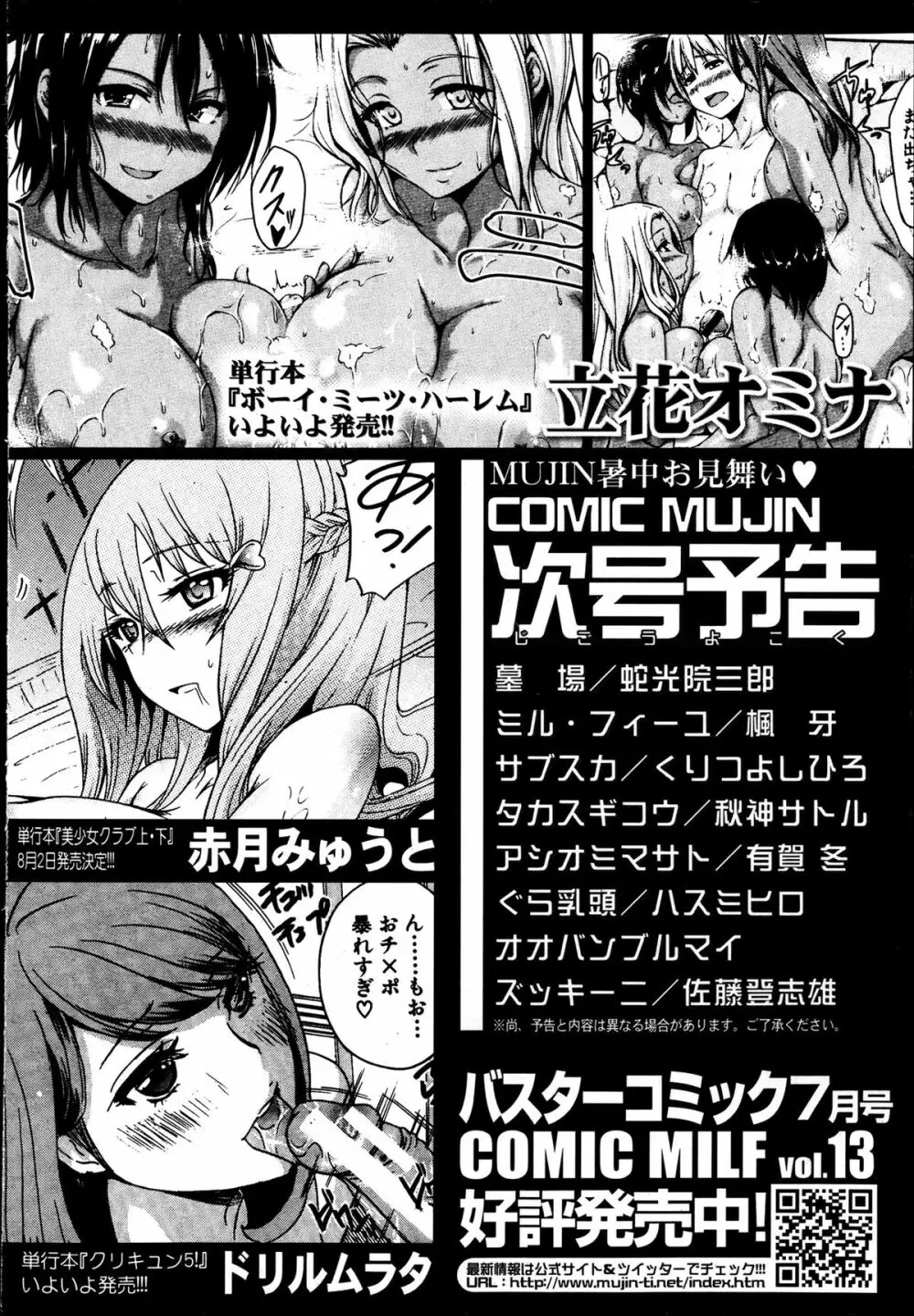 COMIC MUJIN 2013年8月号 Page.656