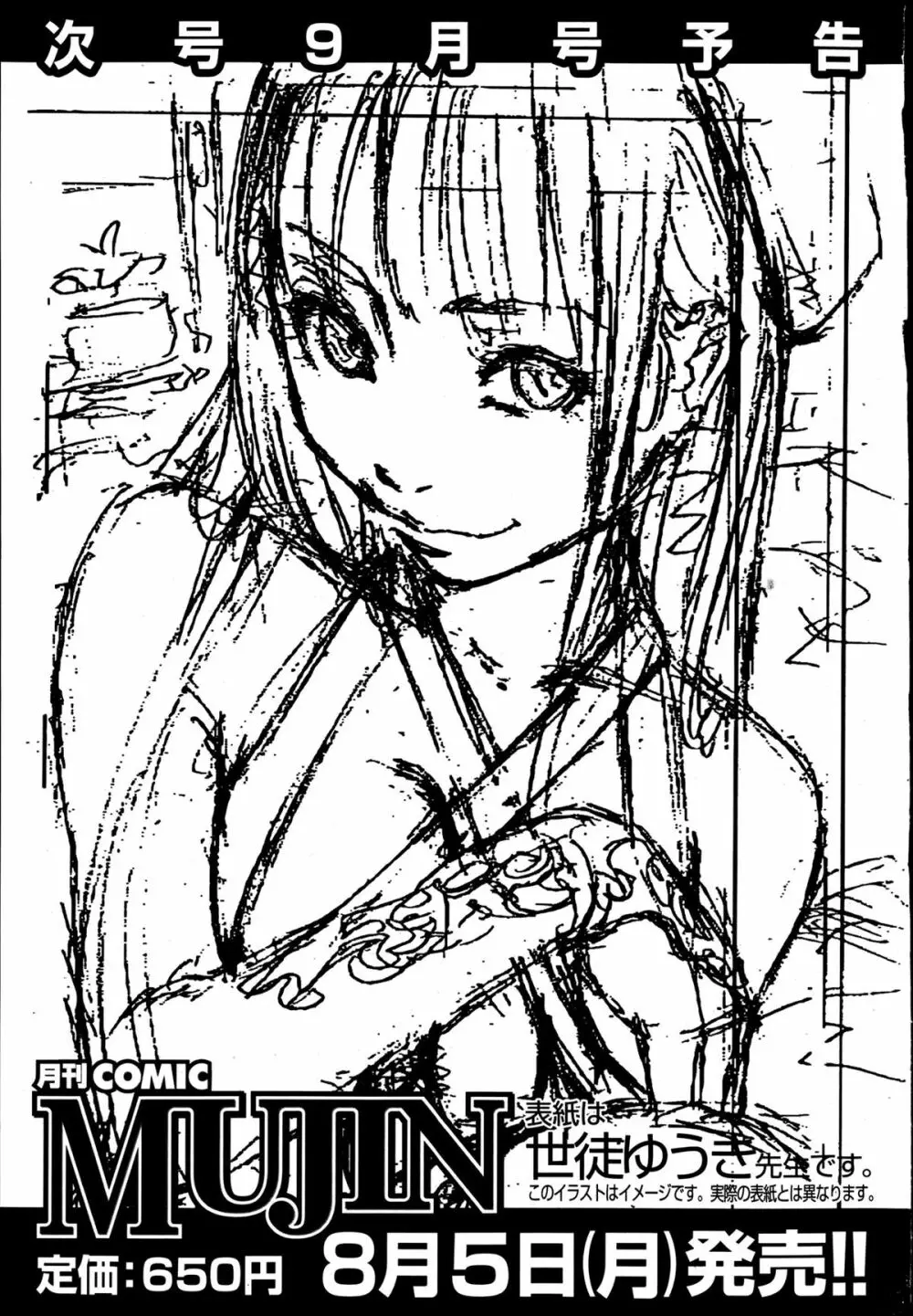 COMIC MUJIN 2013年8月号 Page.657