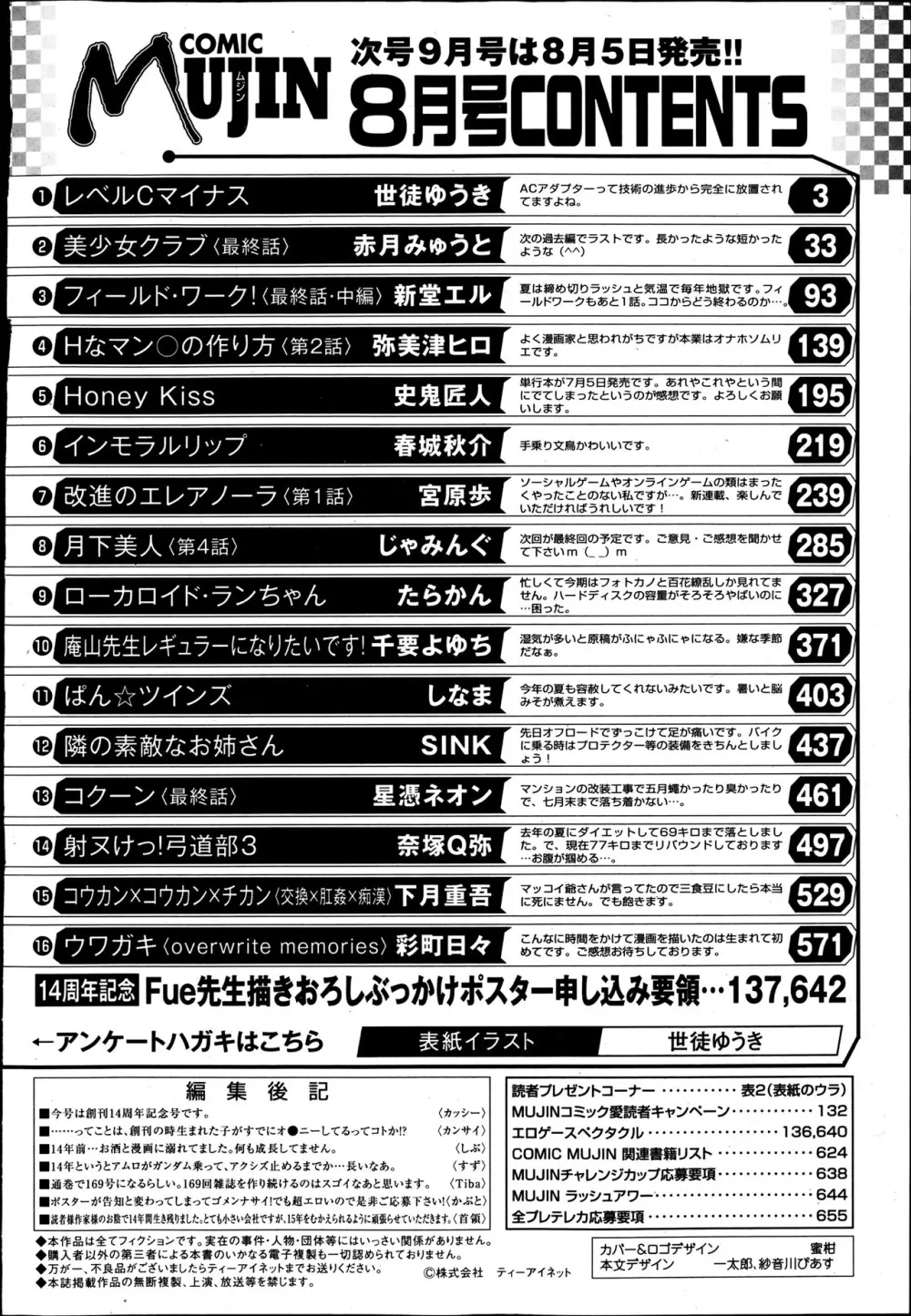 COMIC MUJIN 2013年8月号 Page.658