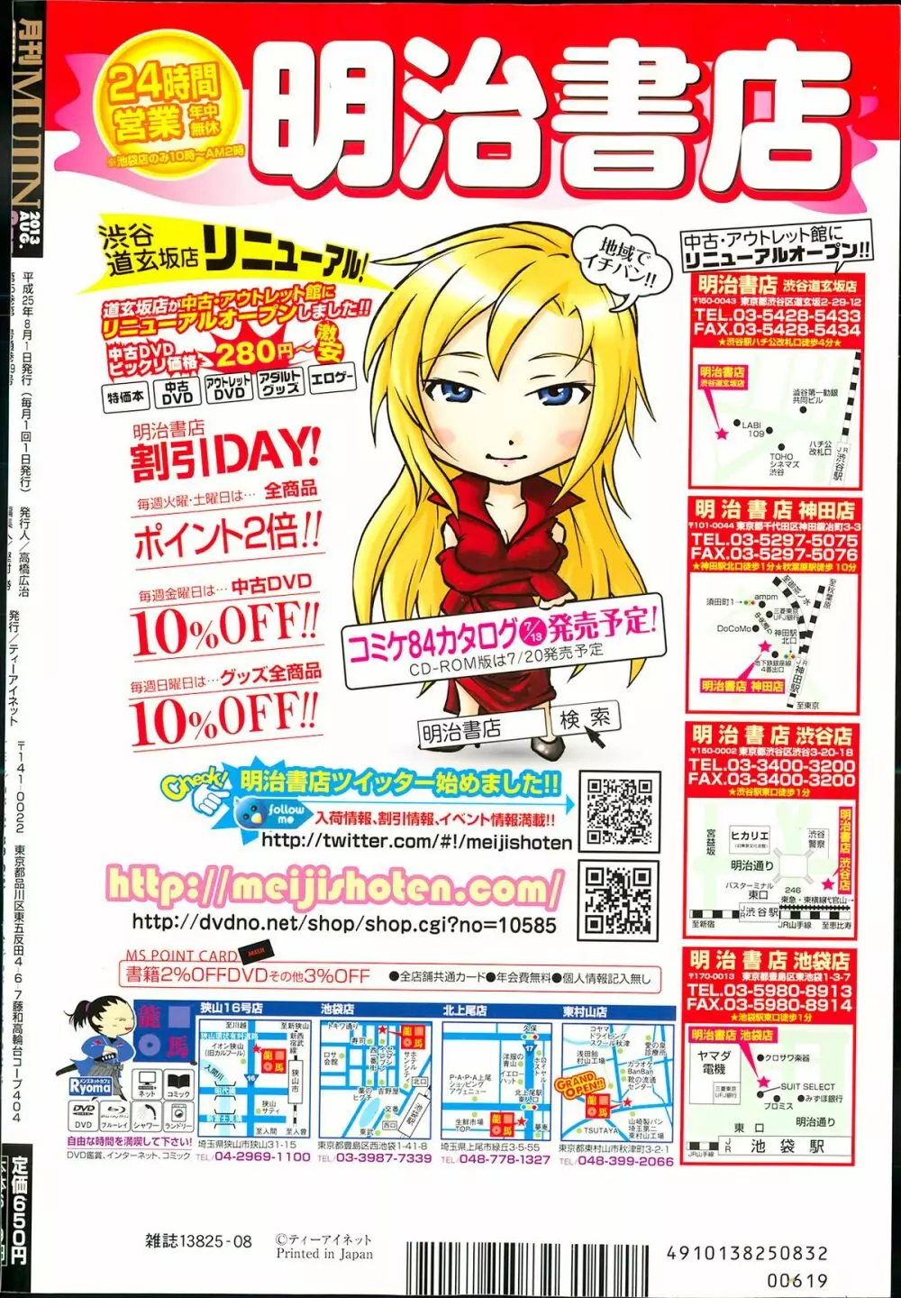 COMIC MUJIN 2013年8月号 Page.660