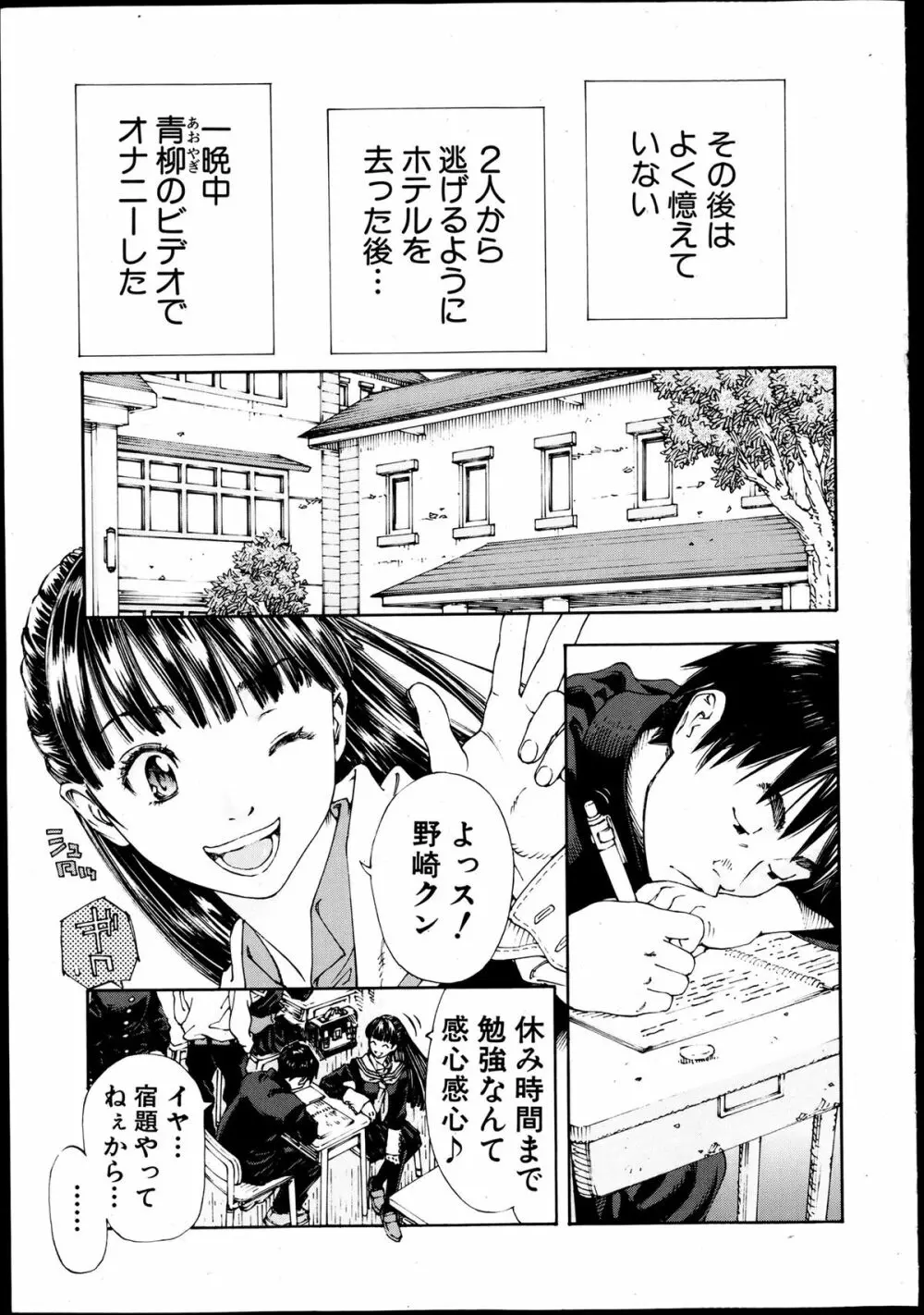 COMIC MUJIN 2013年8月号 Page.7