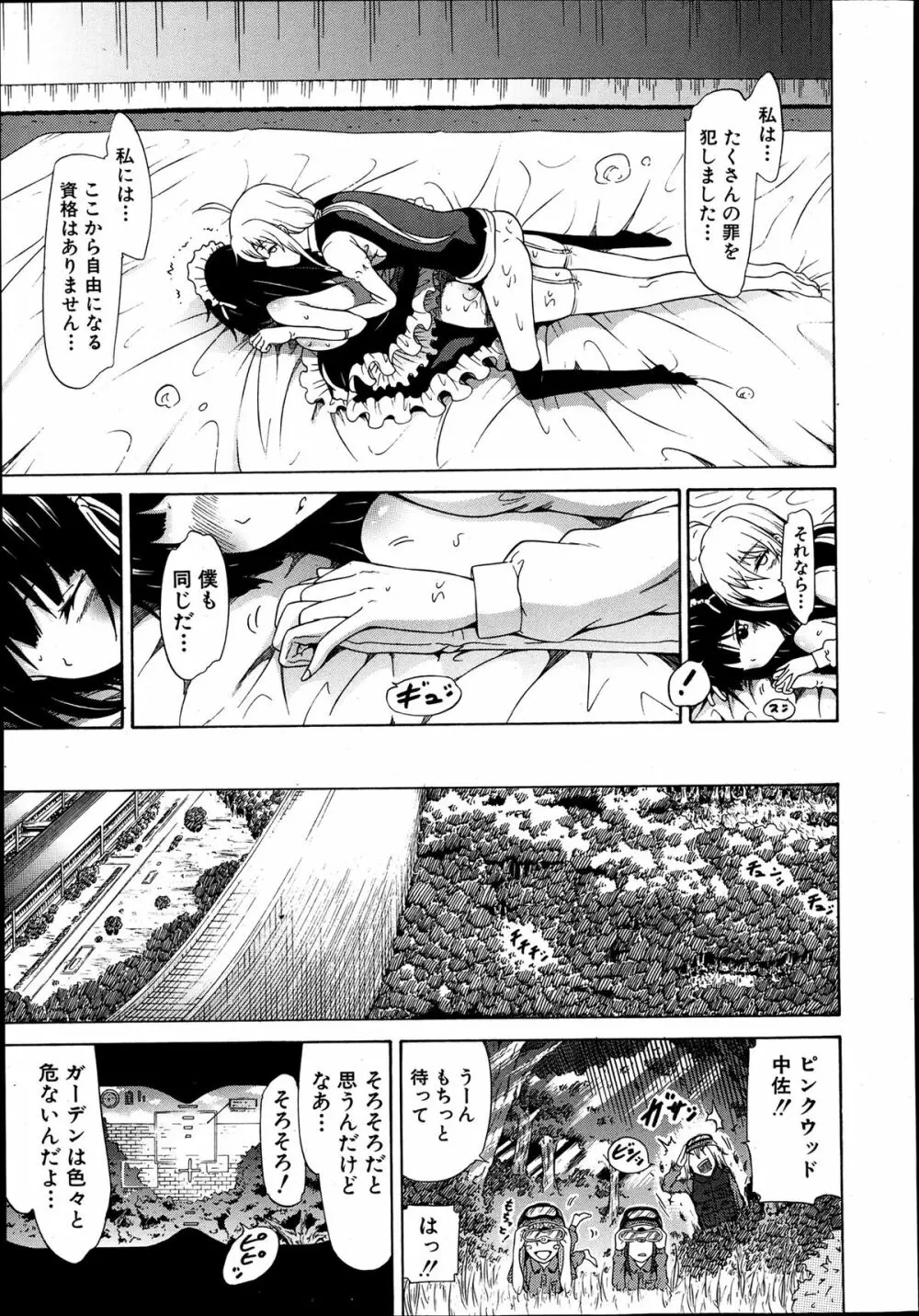 COMIC MUJIN 2013年8月号 Page.79