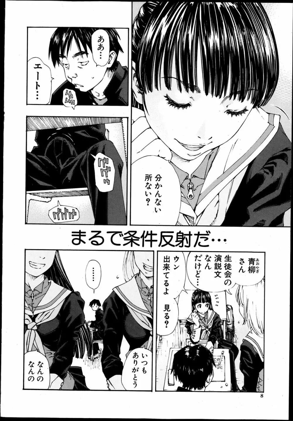 COMIC MUJIN 2013年8月号 Page.8