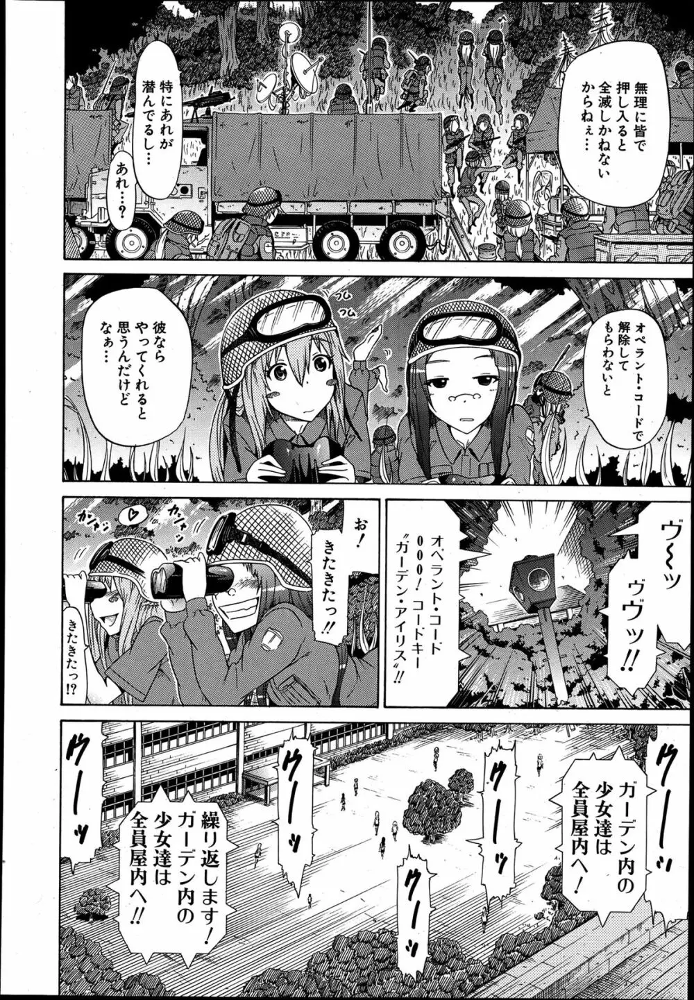 COMIC MUJIN 2013年8月号 Page.80