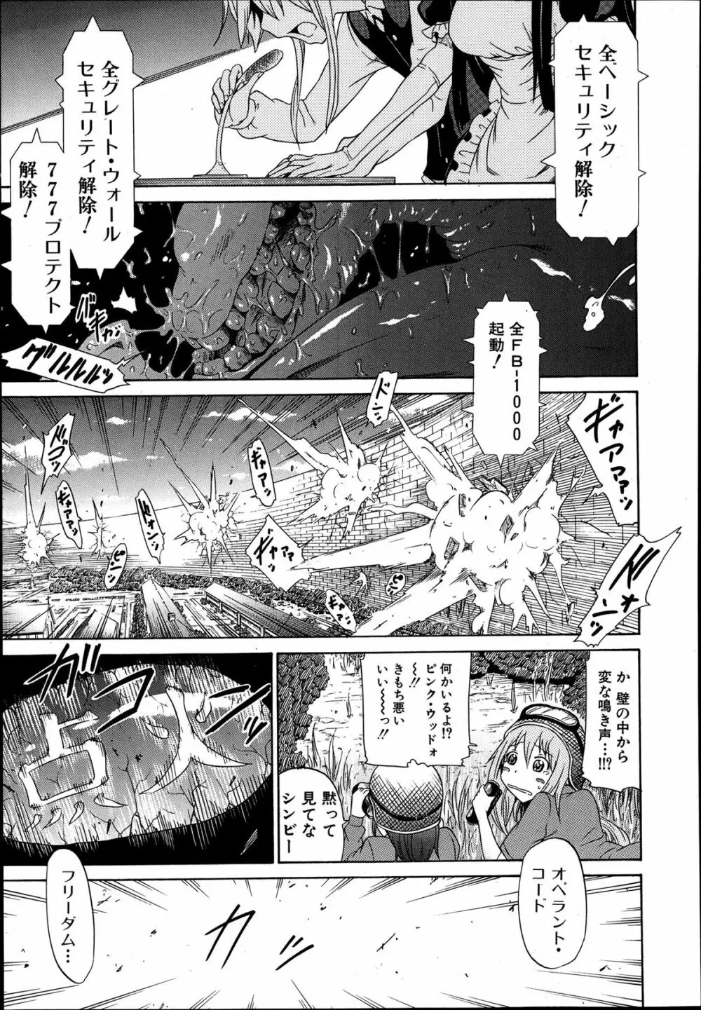 COMIC MUJIN 2013年8月号 Page.81