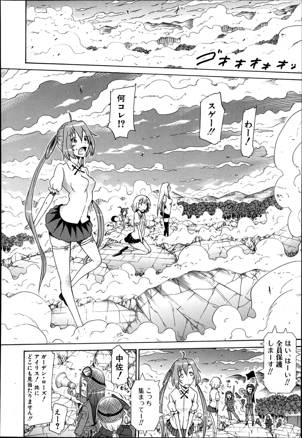 COMIC MUJIN 2013年8月号 Page.84