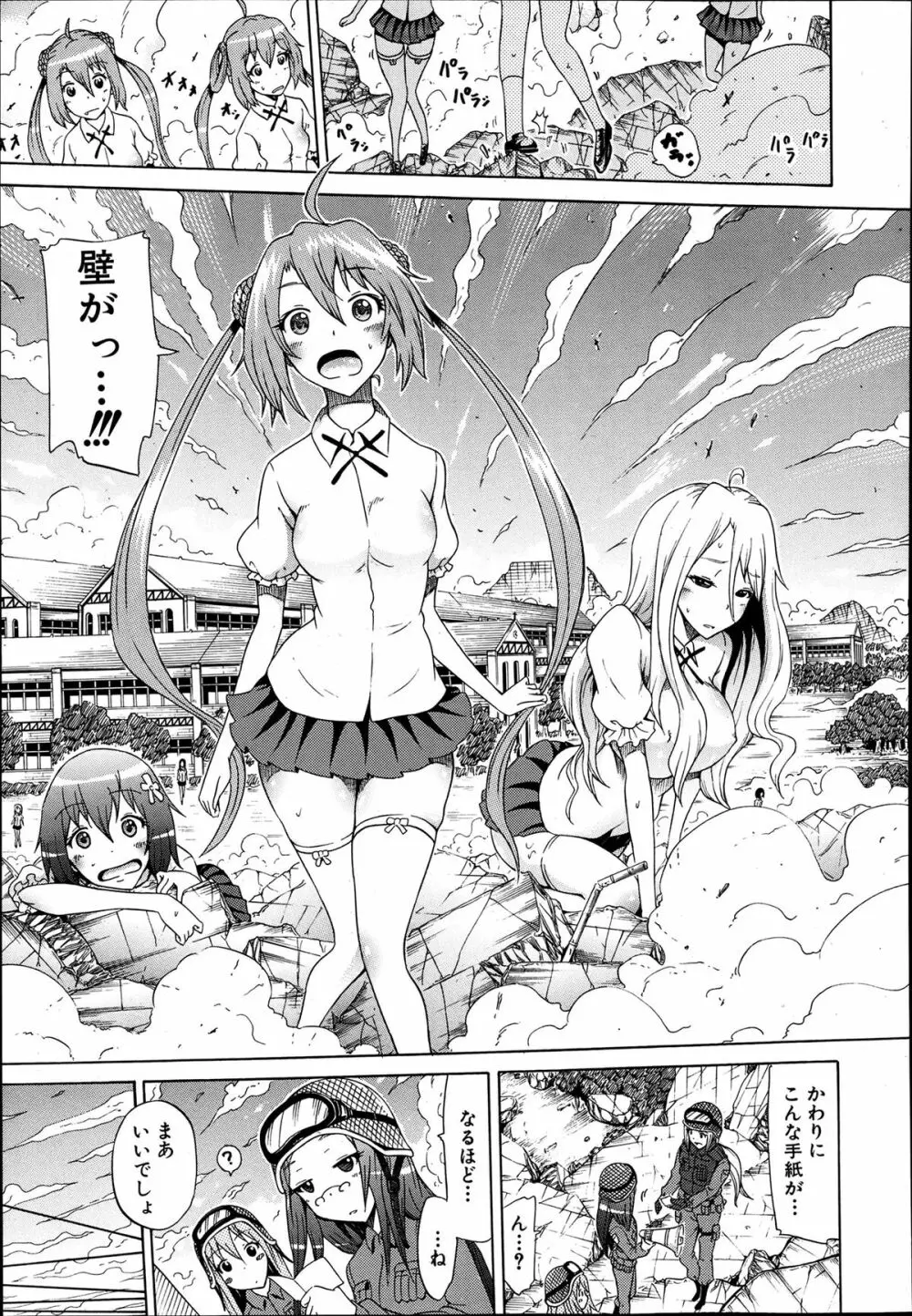 COMIC MUJIN 2013年8月号 Page.85