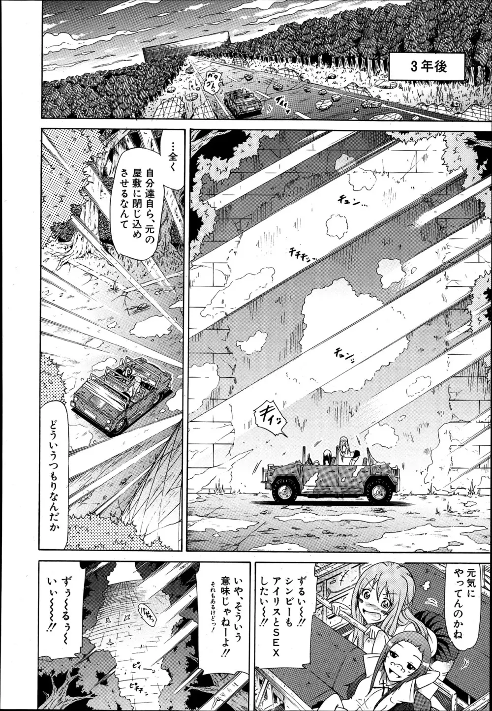 COMIC MUJIN 2013年8月号 Page.86
