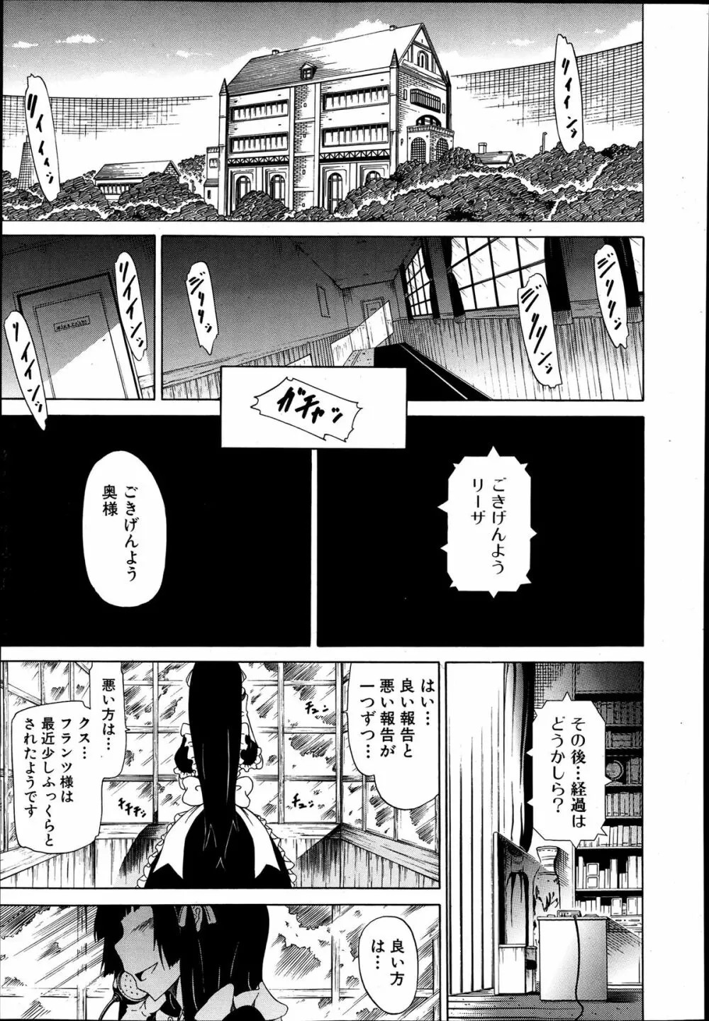 COMIC MUJIN 2013年8月号 Page.87