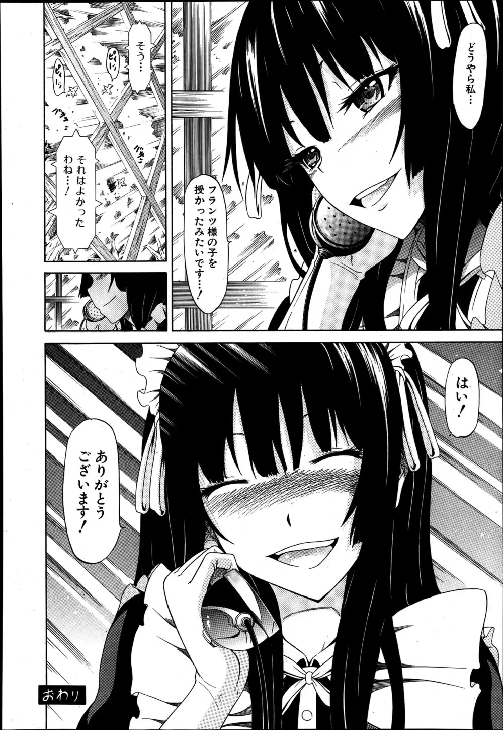 COMIC MUJIN 2013年8月号 Page.88