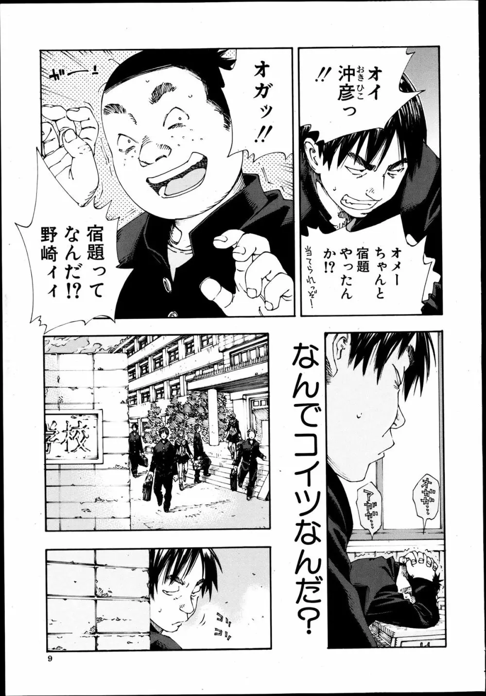COMIC MUJIN 2013年8月号 Page.9