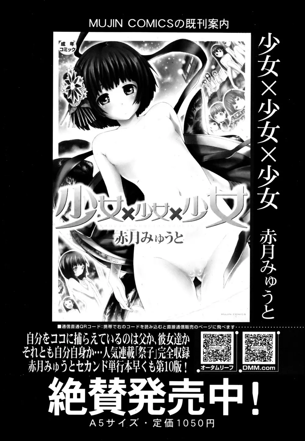 COMIC MUJIN 2013年8月号 Page.91