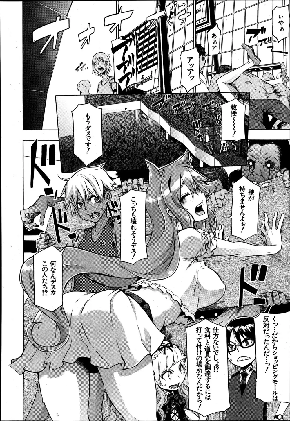 COMIC MUJIN 2013年8月号 Page.94