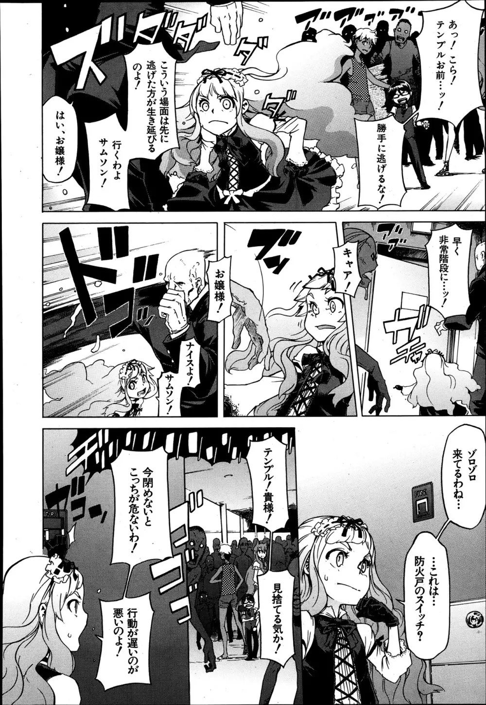 COMIC MUJIN 2013年8月号 Page.96