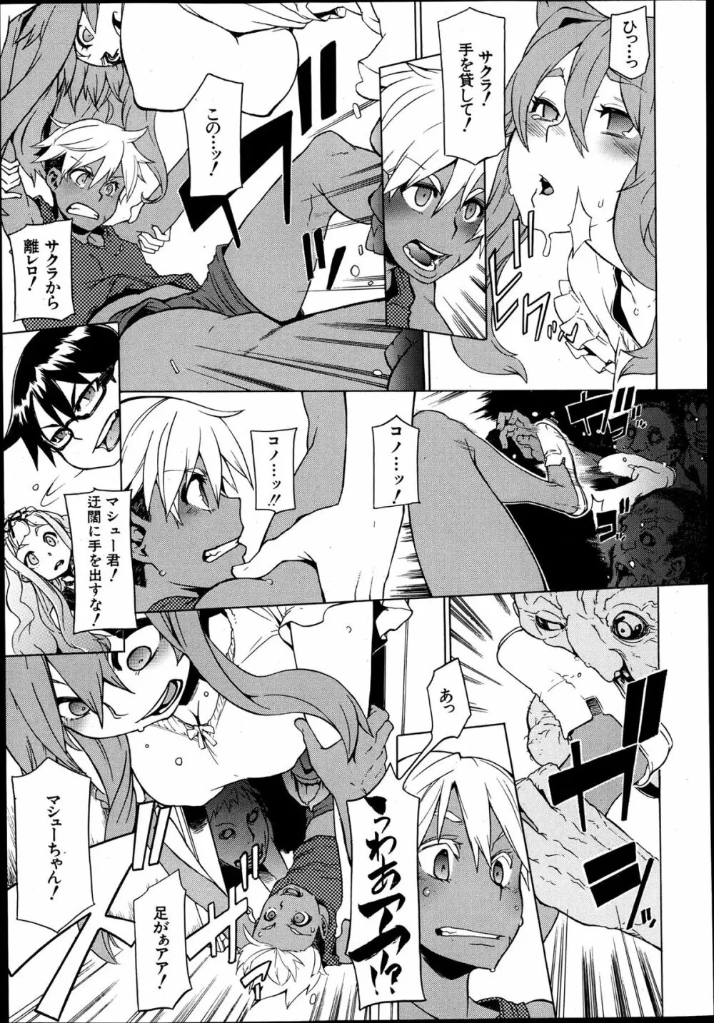 COMIC MUJIN 2013年8月号 Page.99