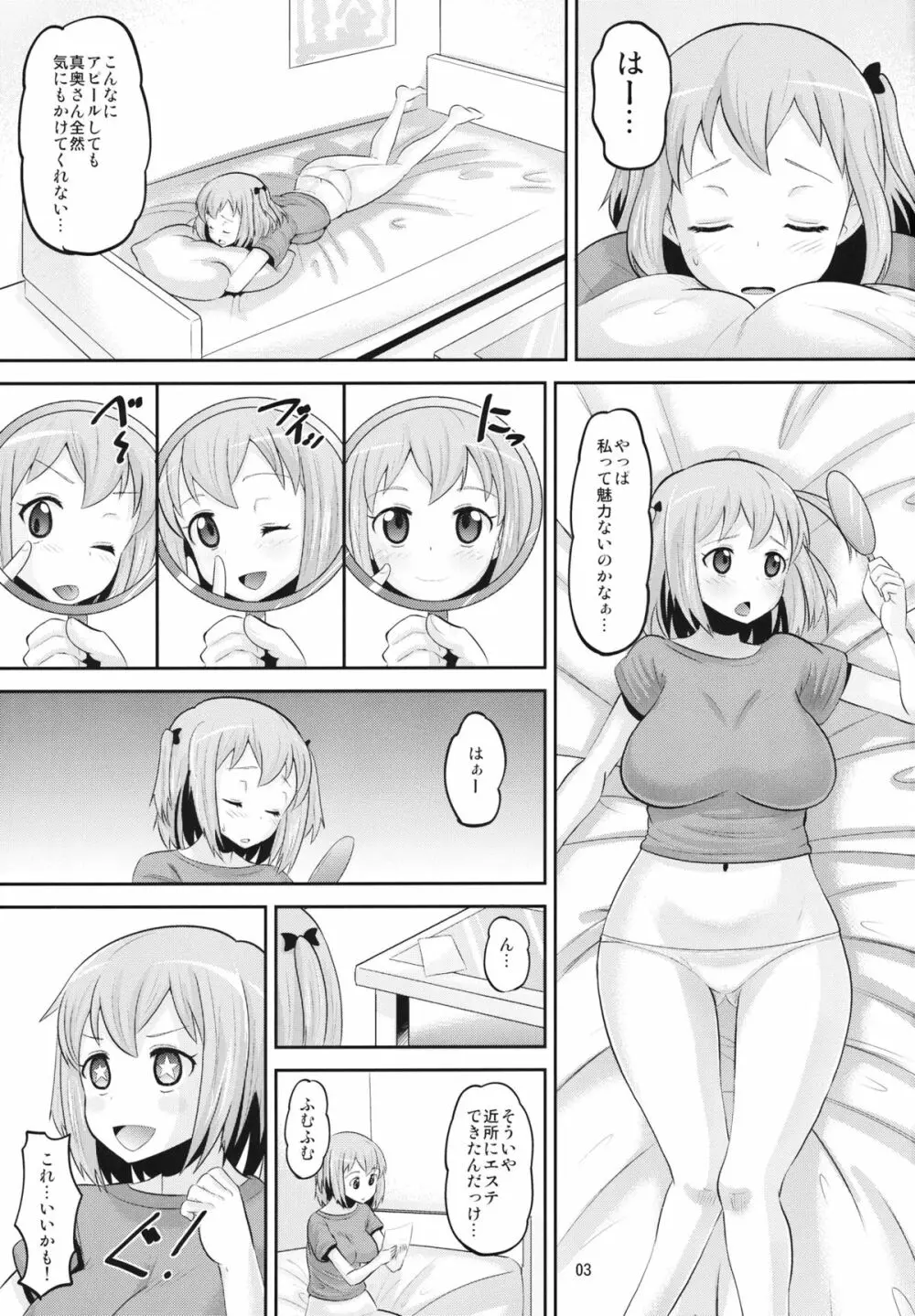 ちーちゃんメス化計画 Page.2