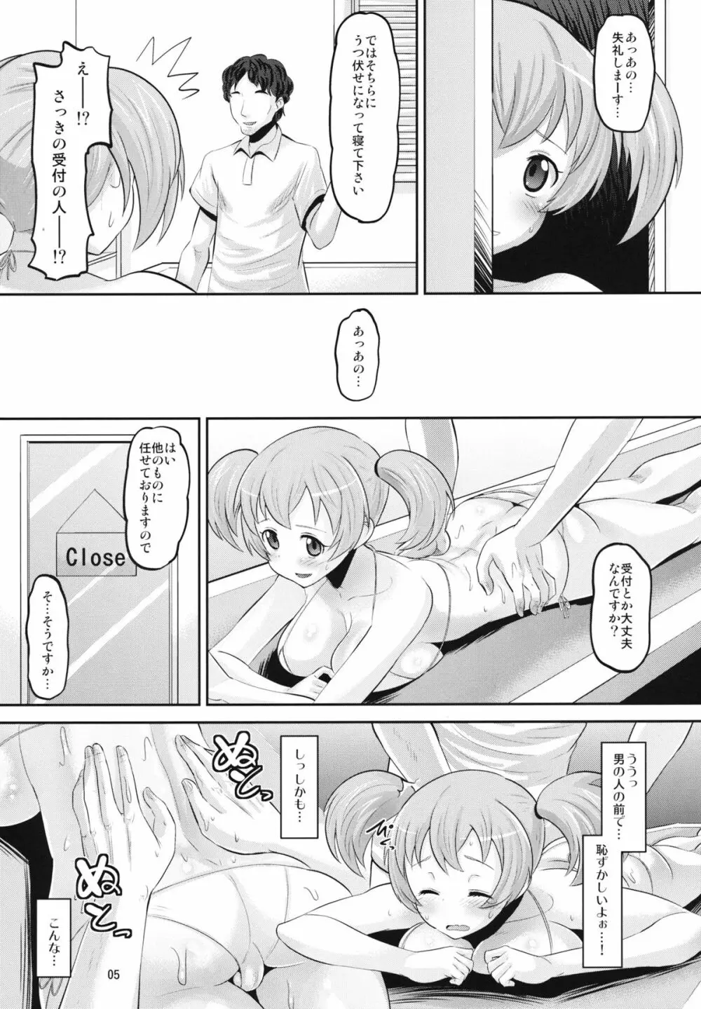 ちーちゃんメス化計画 Page.4