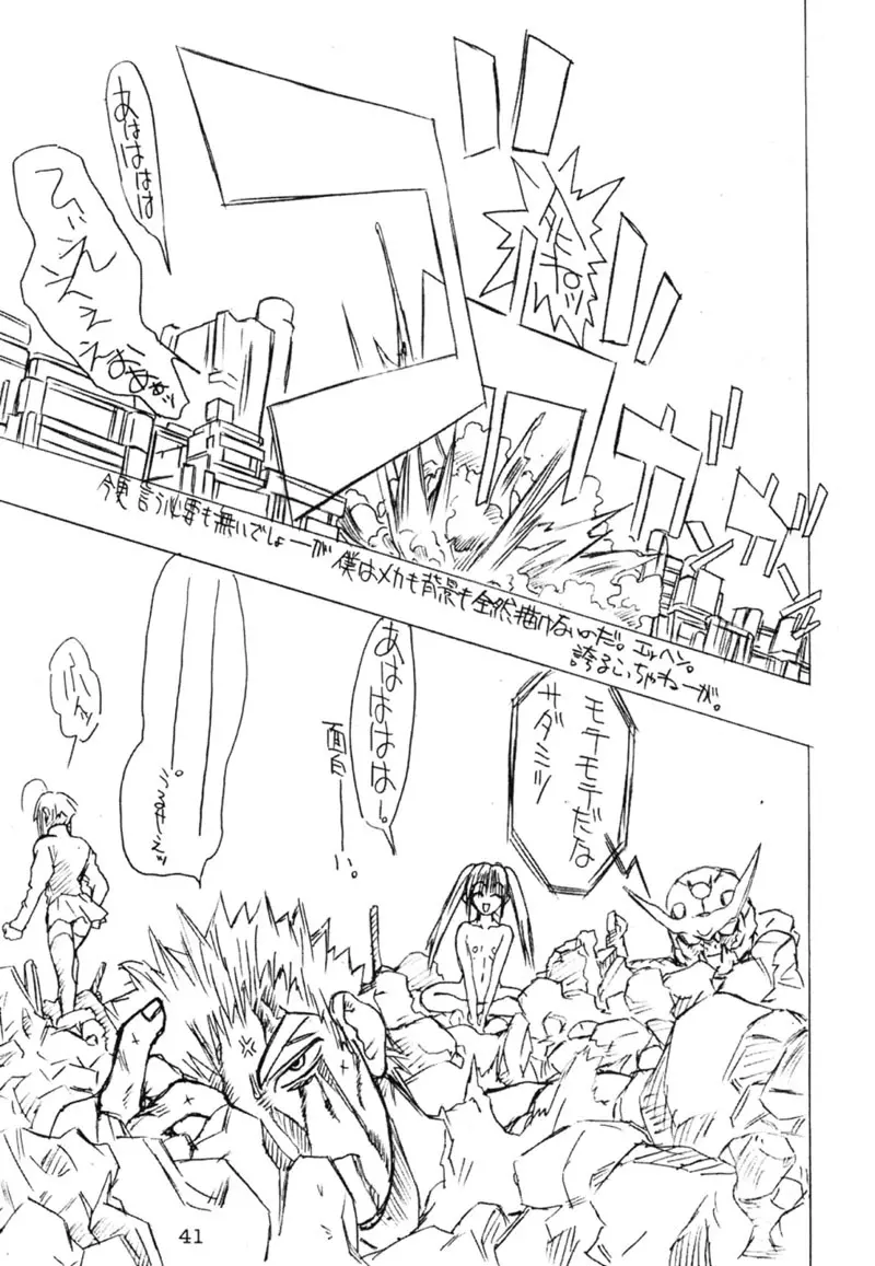 (C59) [パワースライド (うっとりくん)] 慕淫 -BOIN- 参 (デッド・オア・アライブ, 破壊魔定光) Page.40