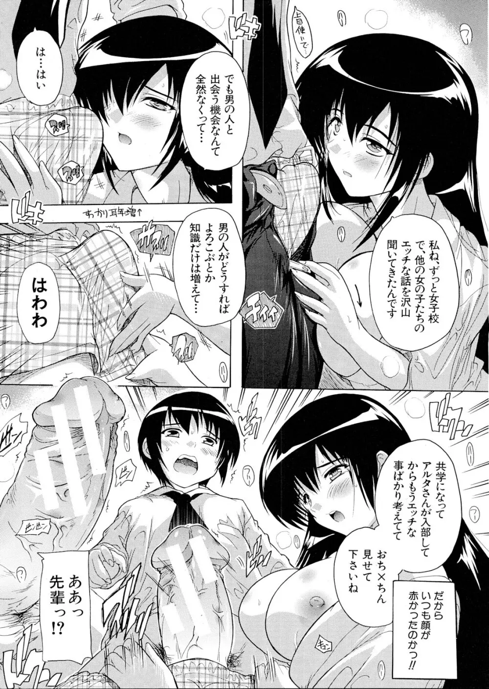 射ヌけっ！弓道部 第1-2章 Page.15