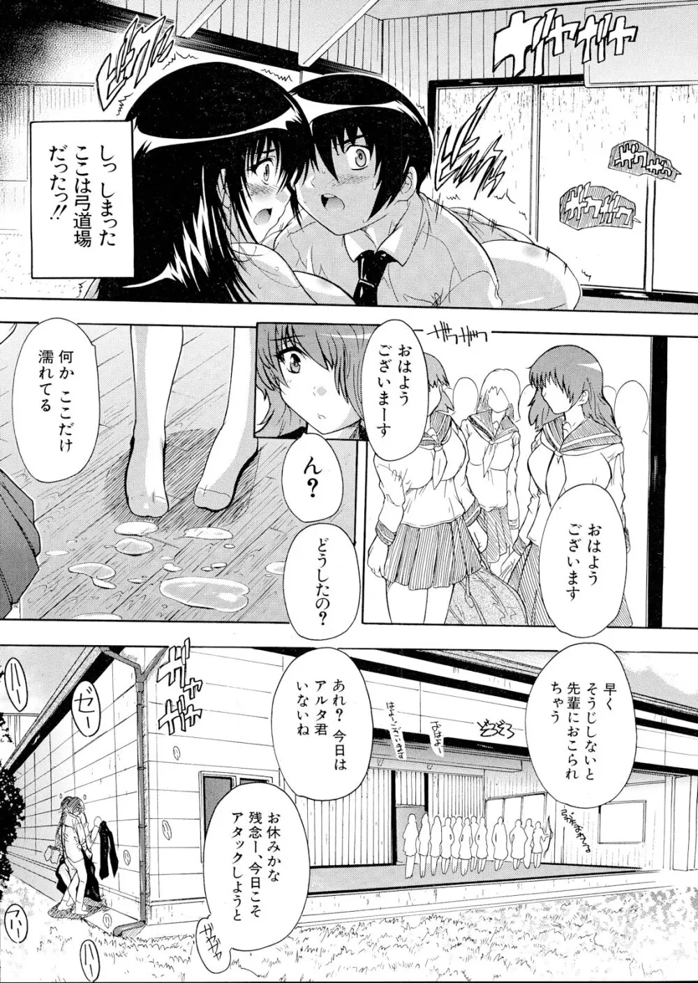 射ヌけっ！弓道部 第1-2章 Page.25