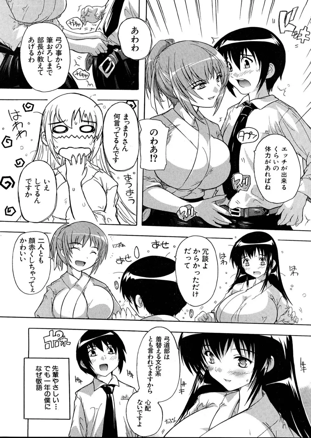 射ヌけっ！弓道部 第1-2章 Page.4