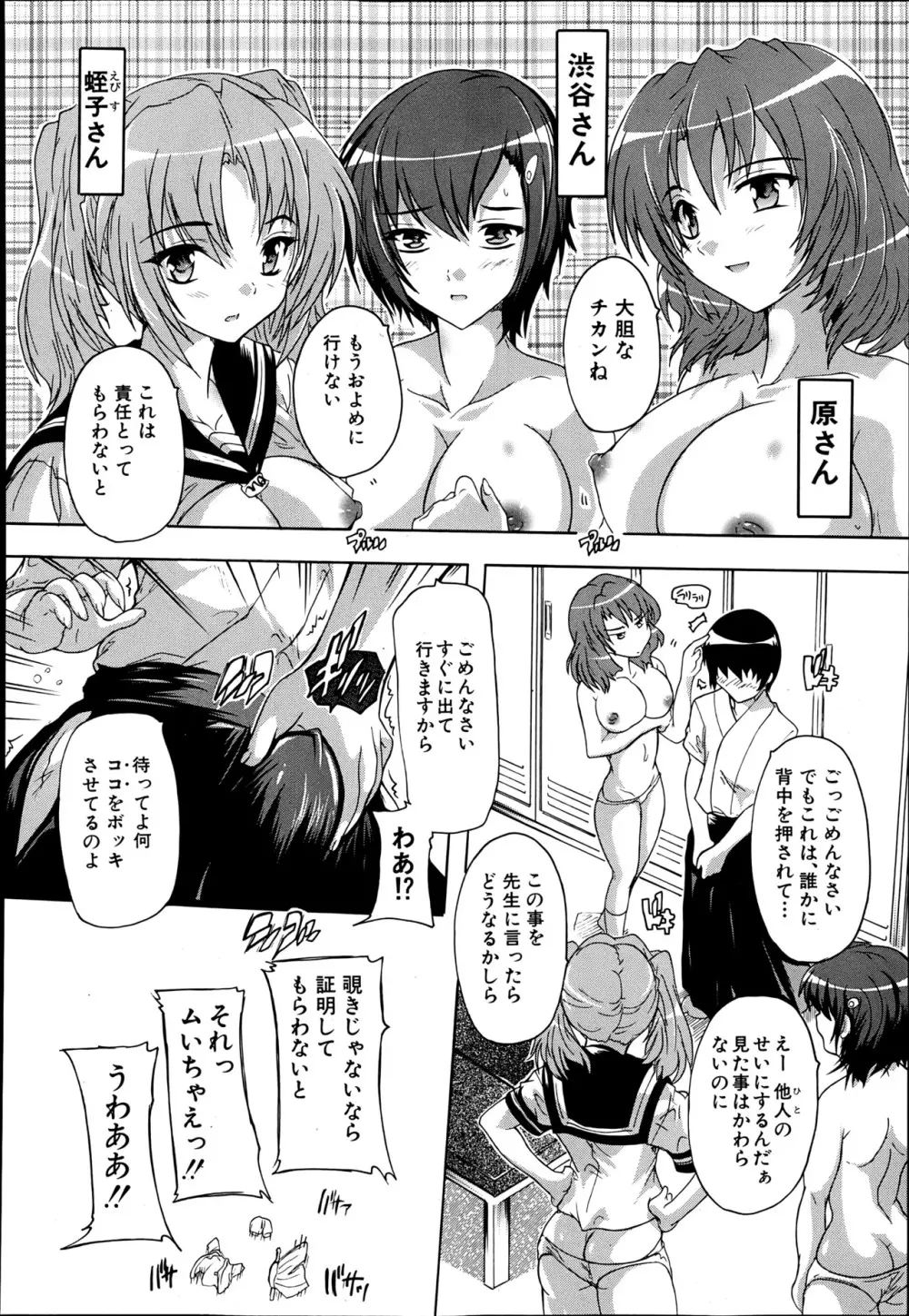 射ヌけっ！弓道部 第1-2章 Page.44