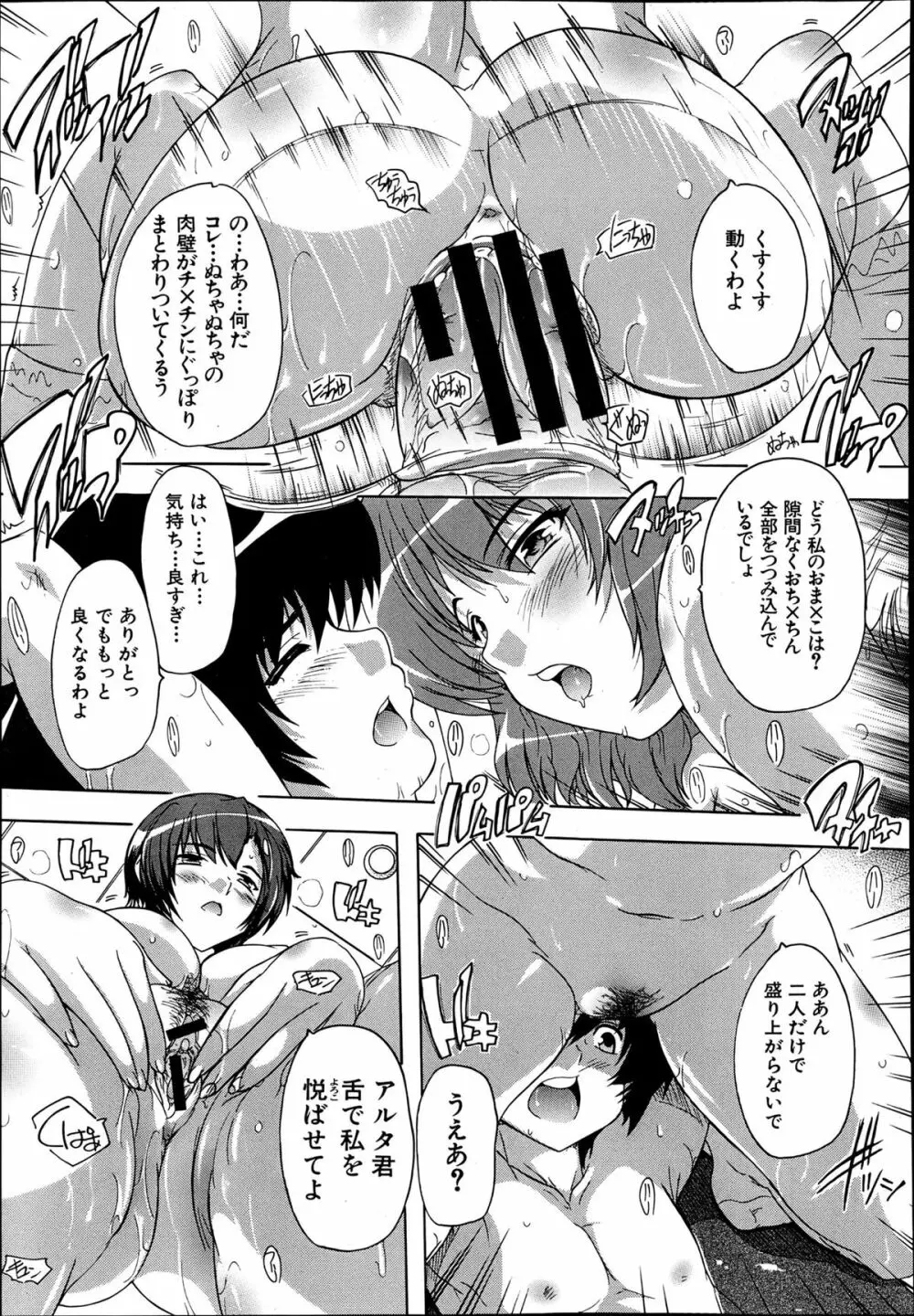 射ヌけっ！弓道部 第1-2章 Page.51