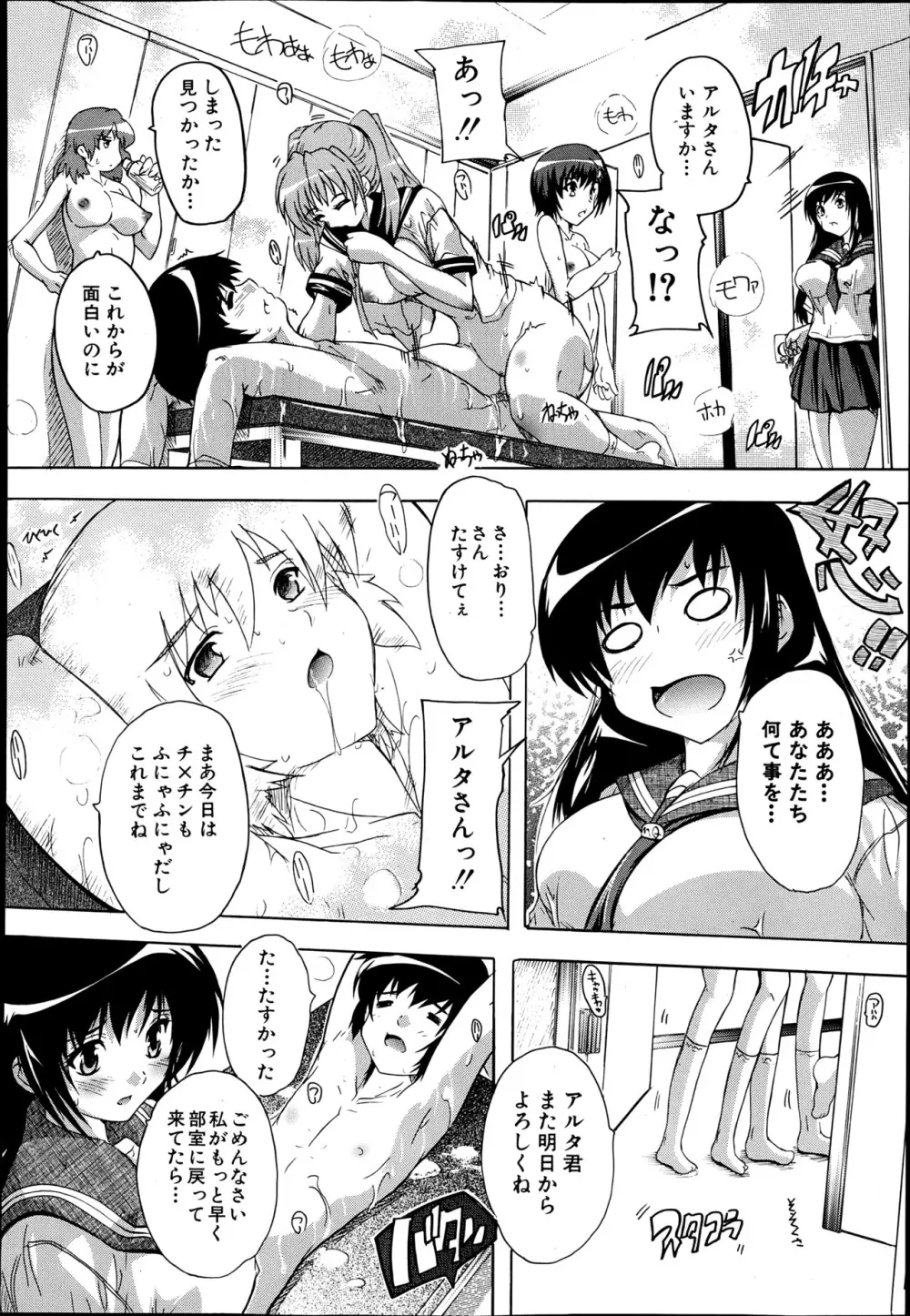 射ヌけっ！弓道部 第1-2章 Page.60