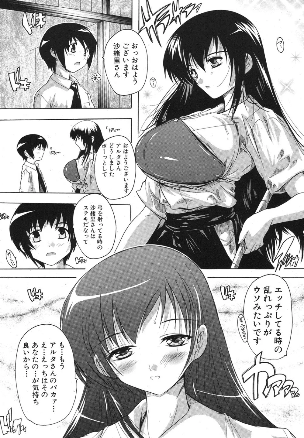 射ヌけっ！弓道部 第1-2章 Page.64