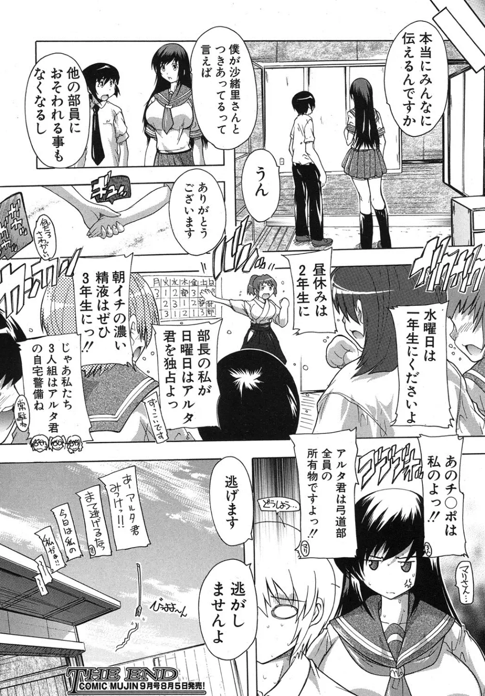 射ヌけっ！弓道部 第1-2章 Page.92