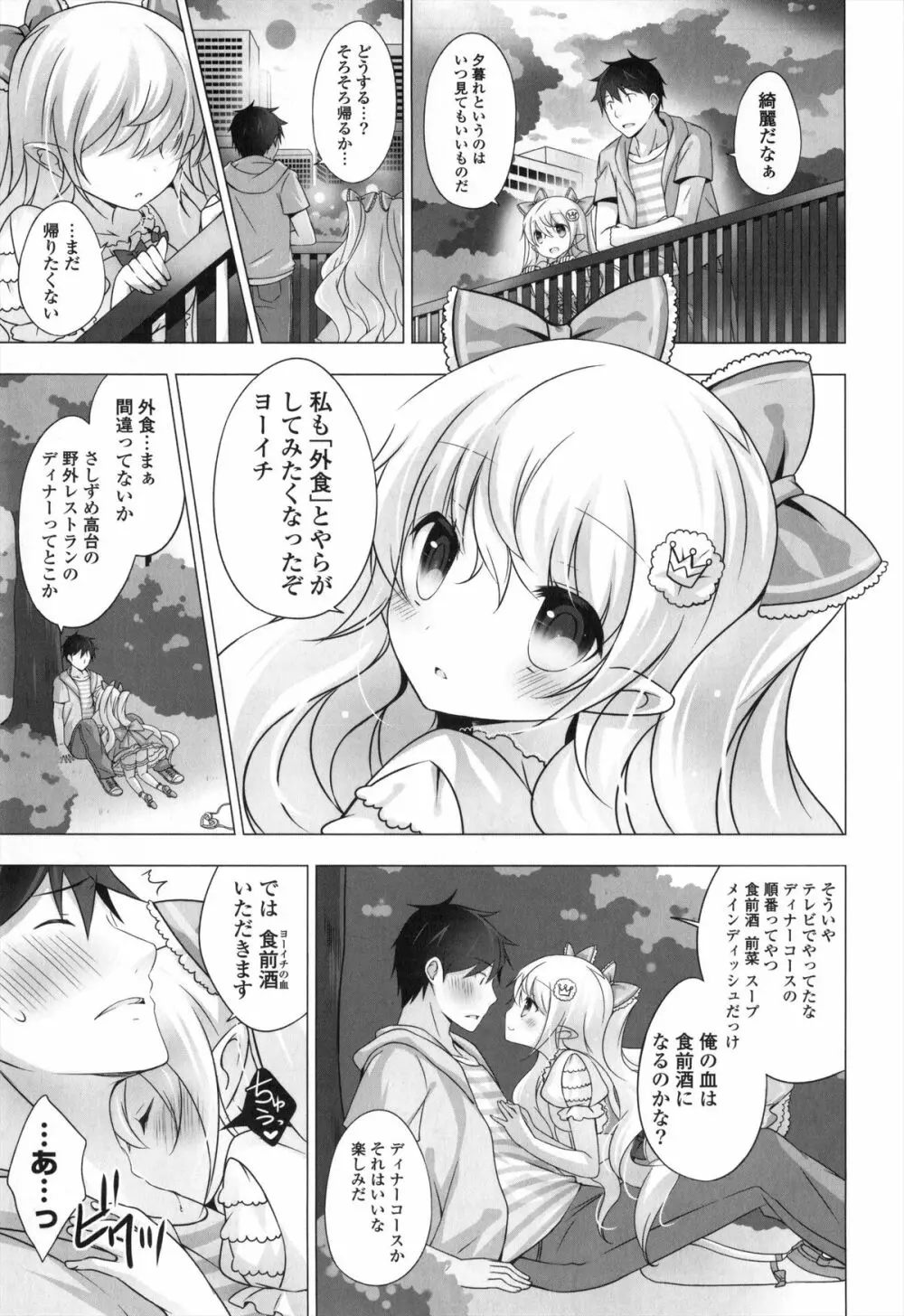 メルティングアイスクリーム Page.148