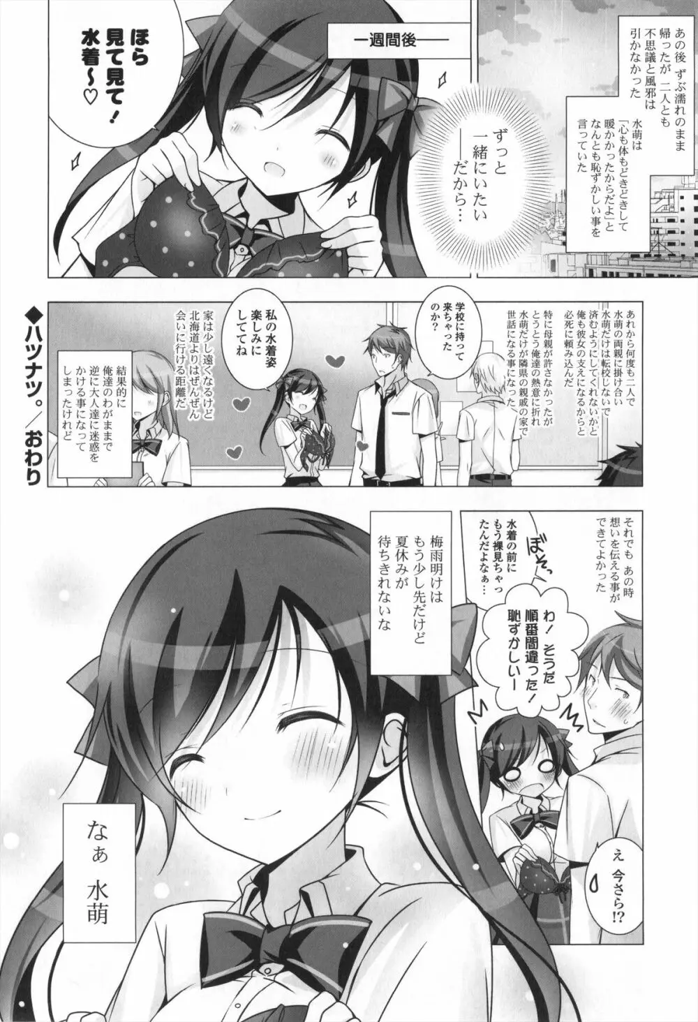 メルティングアイスクリーム Page.27