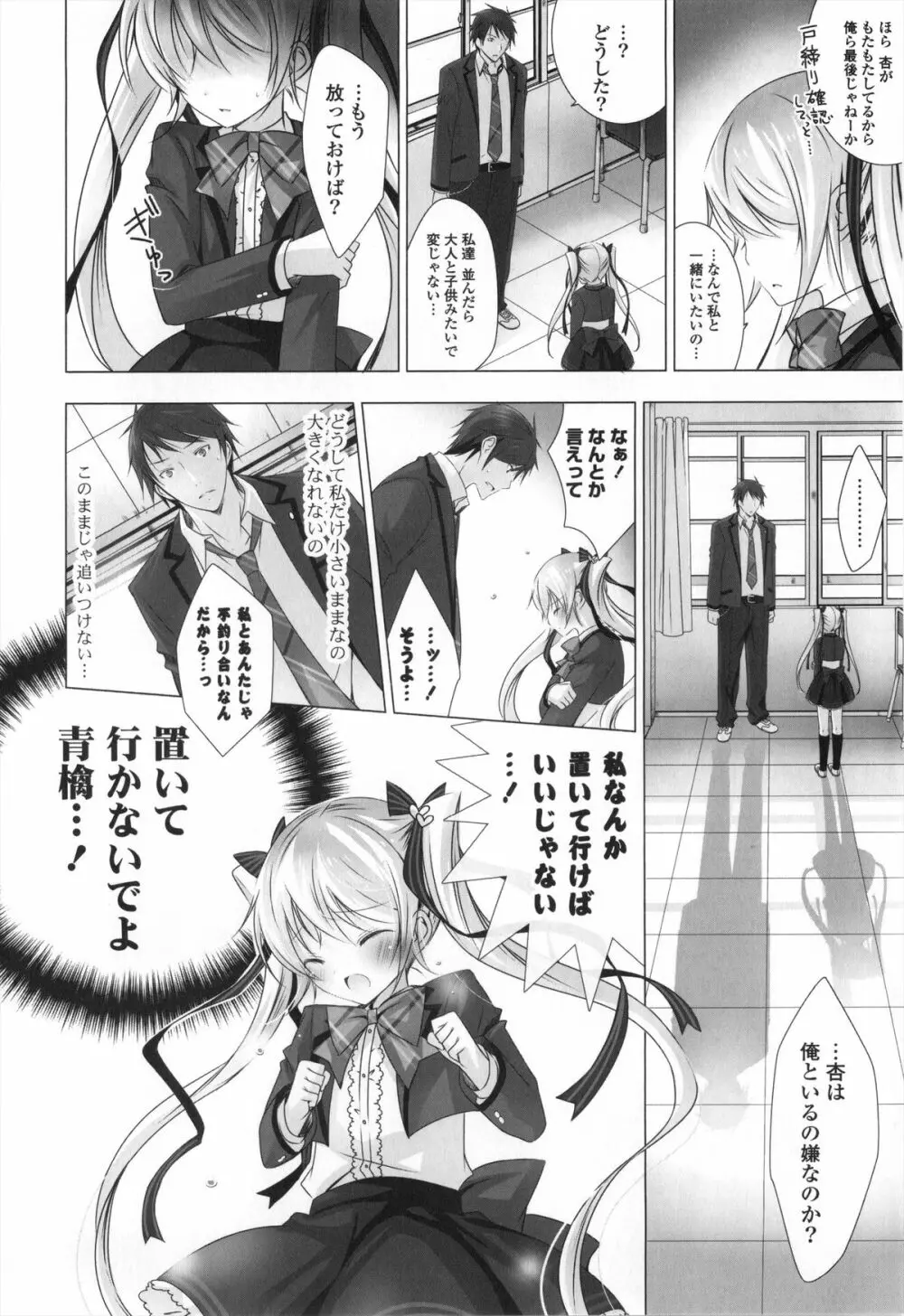 メルティングアイスクリーム Page.31