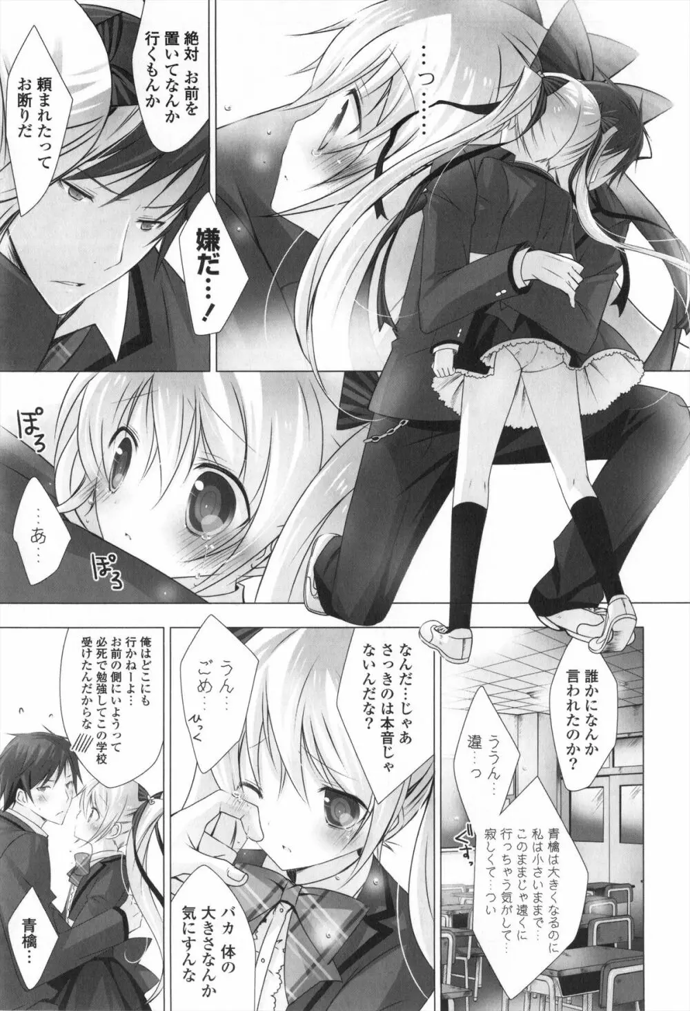 メルティングアイスクリーム Page.32