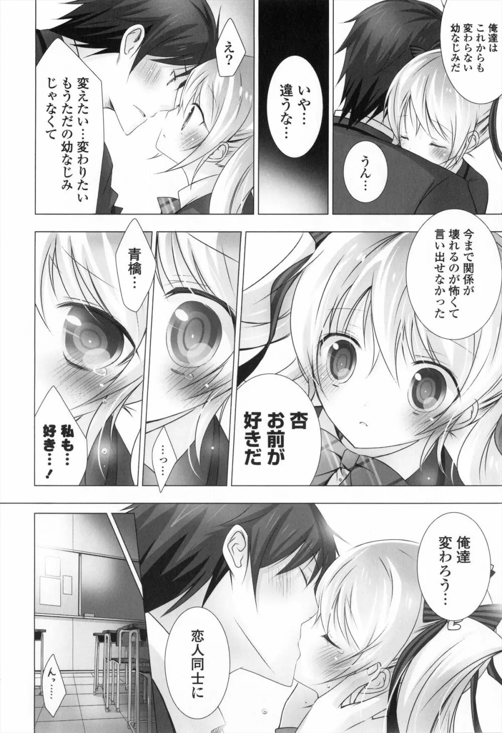 メルティングアイスクリーム Page.33