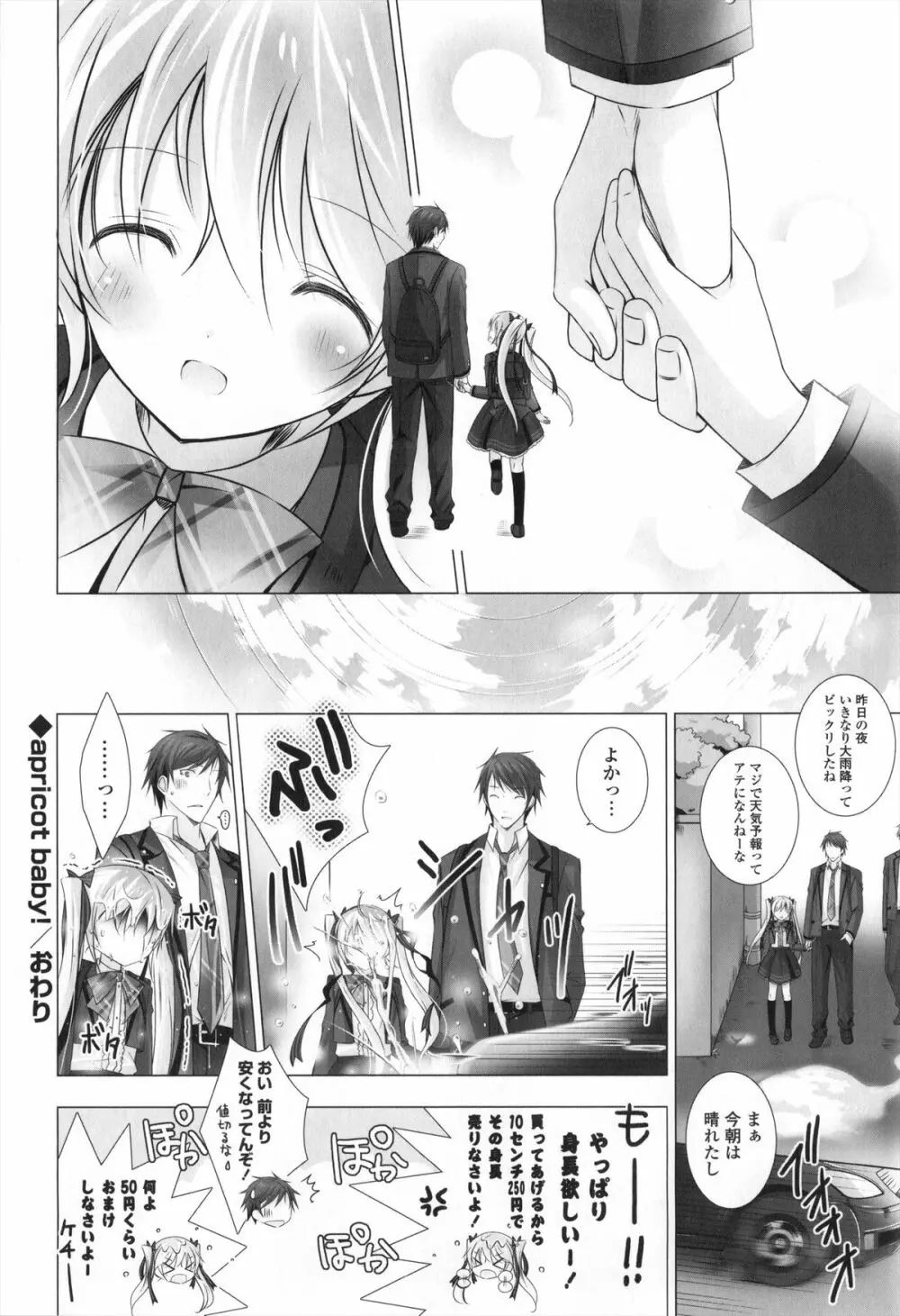 メルティングアイスクリーム Page.43