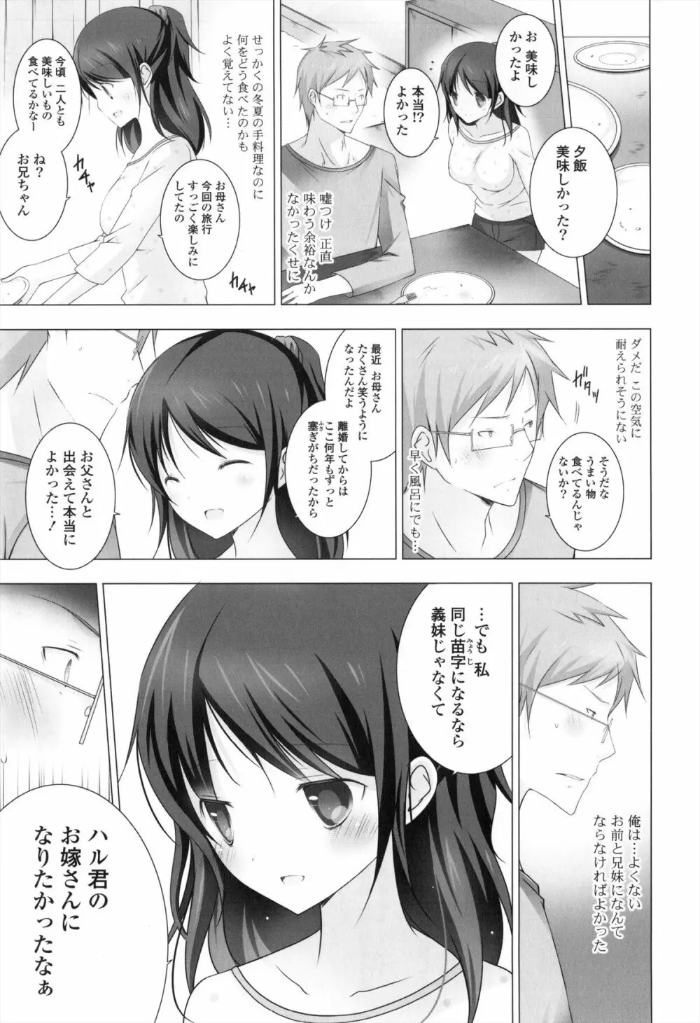 メルティングアイスクリーム Page.50