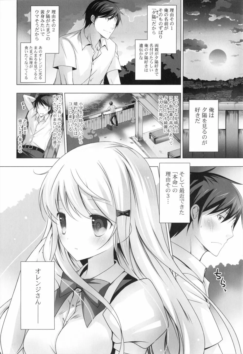 メルティングアイスクリーム Page.65