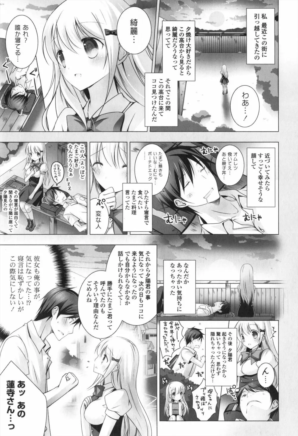 メルティングアイスクリーム Page.68