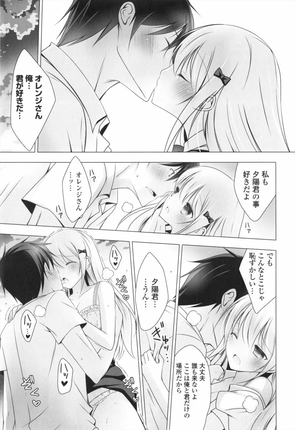 メルティングアイスクリーム Page.70