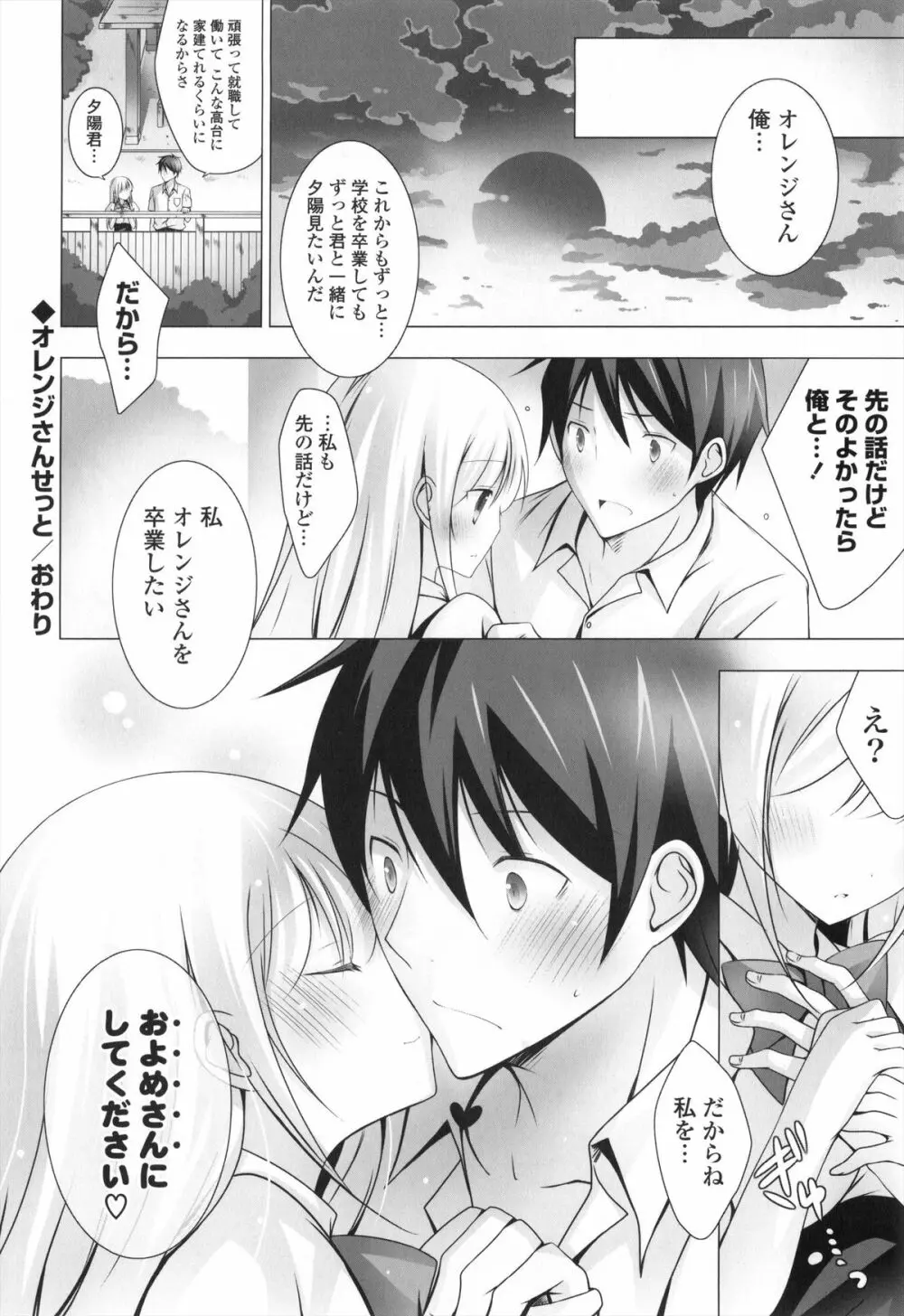 メルティングアイスクリーム Page.79